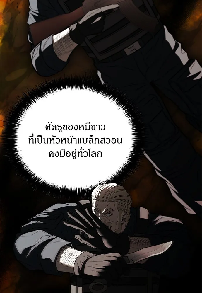 The Former Mercenary’s Life as a Prosecutor ชีวิตอัยการของอดีตทหารรับจ้าง - หน้า 11