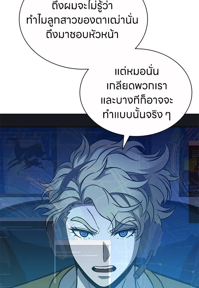 The Former Mercenary’s Life as a Prosecutor ชีวิตอัยการของอดีตทหารรับจ้าง - หน้า 47