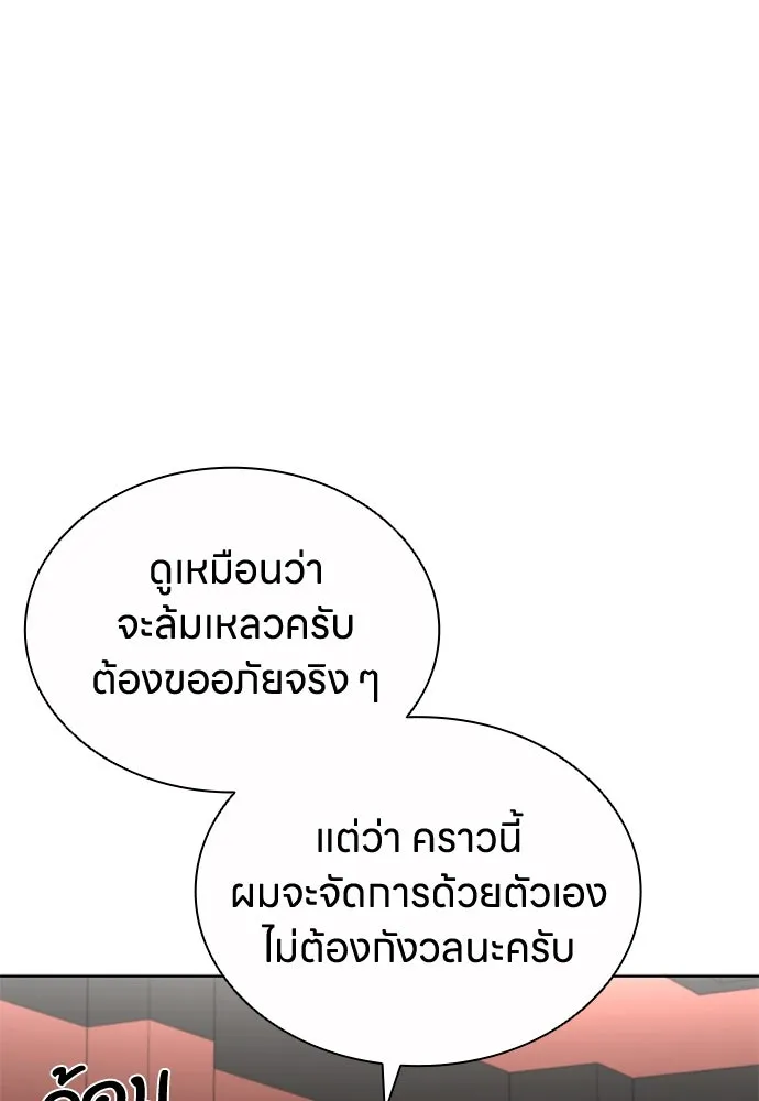 The Former Mercenary’s Life as a Prosecutor ชีวิตอัยการของอดีตทหารรับจ้าง - หน้า 77