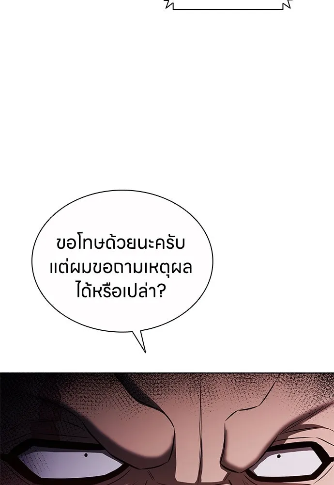 The Former Mercenary’s Life as a Prosecutor ชีวิตอัยการของอดีตทหารรับจ้าง - หน้า 80