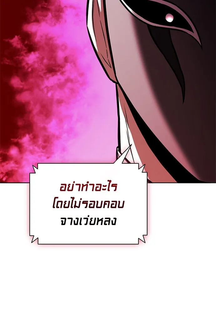 The Former Mercenary’s Life as a Prosecutor ชีวิตอัยการของอดีตทหารรับจ้าง - หน้า 86
