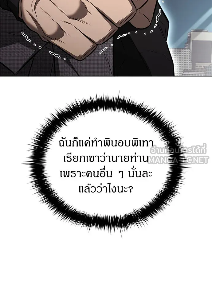 The Former Mercenary’s Life as a Prosecutor ชีวิตอัยการของอดีตทหารรับจ้าง - หน้า 96