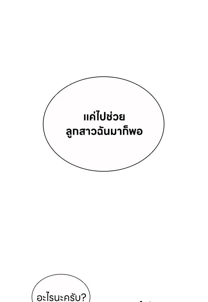 The Former Mercenary’s Life as a Prosecutor ชีวิตอัยการของอดีตทหารรับจ้าง - หน้า 23
