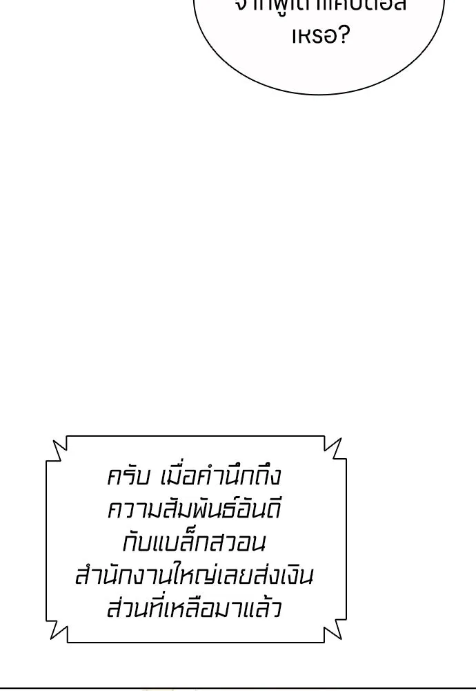 The Former Mercenary’s Life as a Prosecutor ชีวิตอัยการของอดีตทหารรับจ้าง - หน้า 44