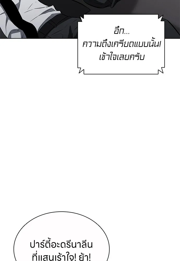 The Former Mercenary’s Life as a Prosecutor ชีวิตอัยการของอดีตทหารรับจ้าง - หน้า 97