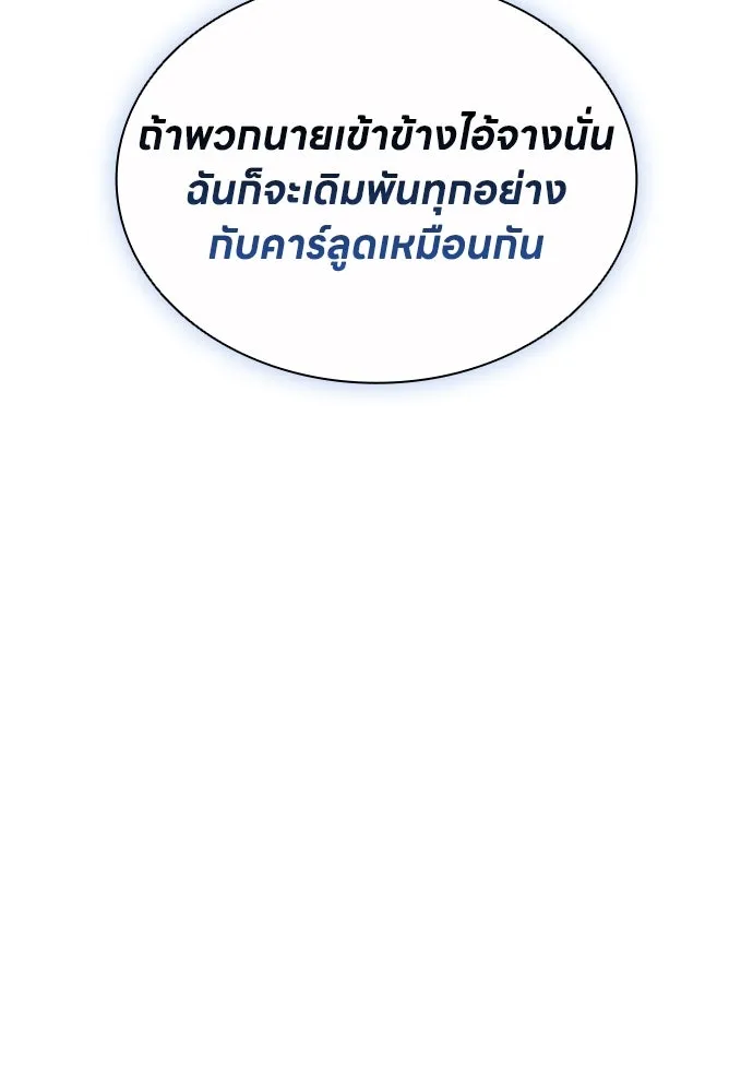 The Former Mercenary’s Life as a Prosecutor ชีวิตอัยการของอดีตทหารรับจ้าง - หน้า 101