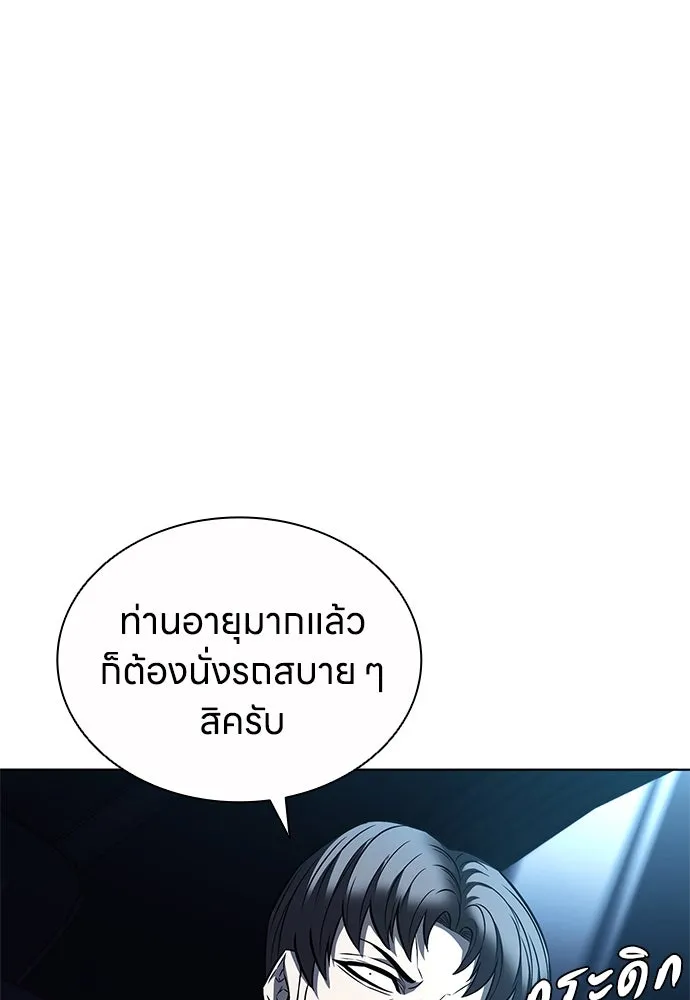 The Former Mercenary’s Life as a Prosecutor ชีวิตอัยการของอดีตทหารรับจ้าง - หน้า 67