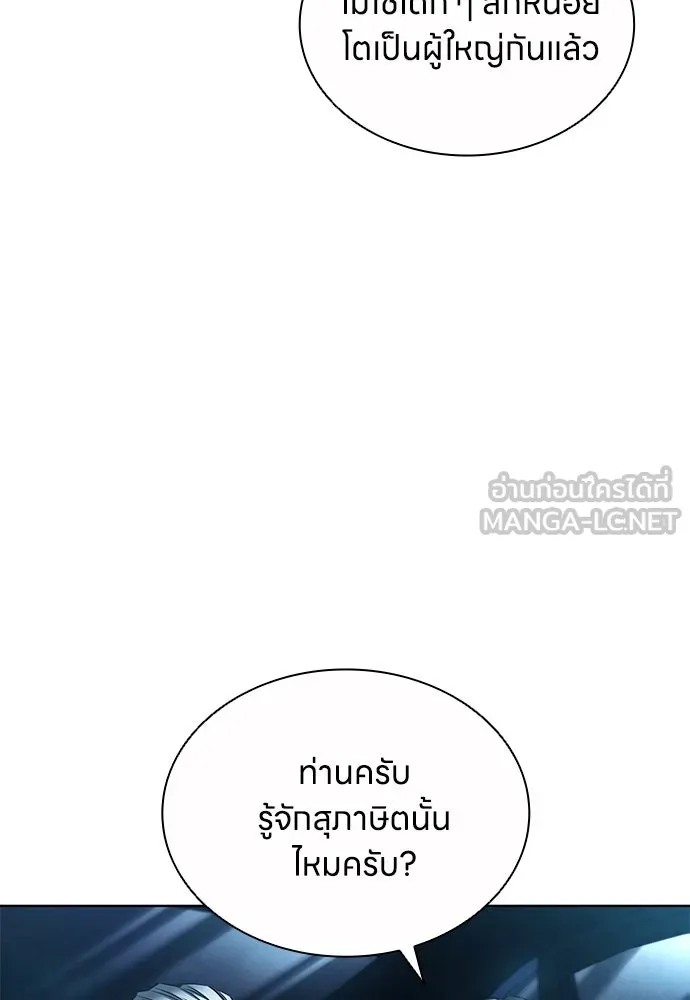 The Former Mercenary’s Life as a Prosecutor ชีวิตอัยการของอดีตทหารรับจ้าง - หน้า 72