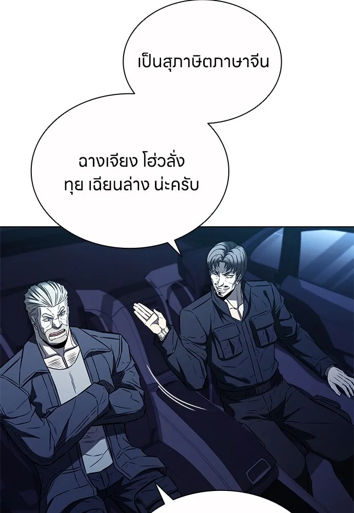 The Former Mercenary’s Life as a Prosecutor ชีวิตอัยการของอดีตทหารรับจ้าง - หน้า 74