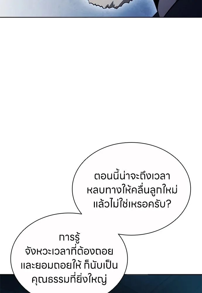 The Former Mercenary’s Life as a Prosecutor ชีวิตอัยการของอดีตทหารรับจ้าง - หน้า 77