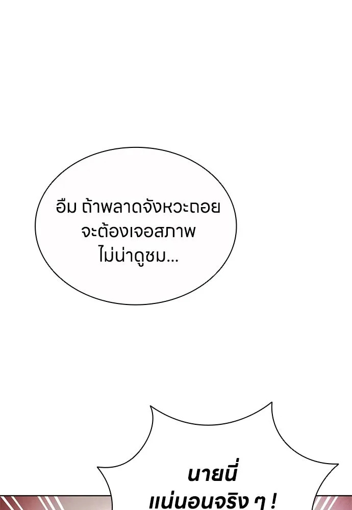 The Former Mercenary’s Life as a Prosecutor ชีวิตอัยการของอดีตทหารรับจ้าง - หน้า 79