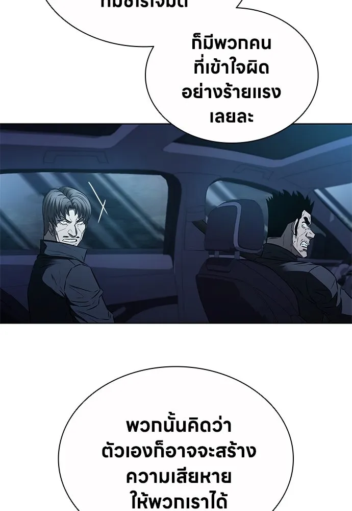 The Former Mercenary’s Life as a Prosecutor ชีวิตอัยการของอดีตทหารรับจ้าง - หน้า 85