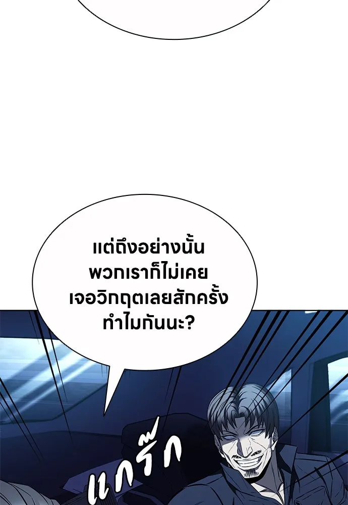 The Former Mercenary’s Life as a Prosecutor ชีวิตอัยการของอดีตทหารรับจ้าง - หน้า 86