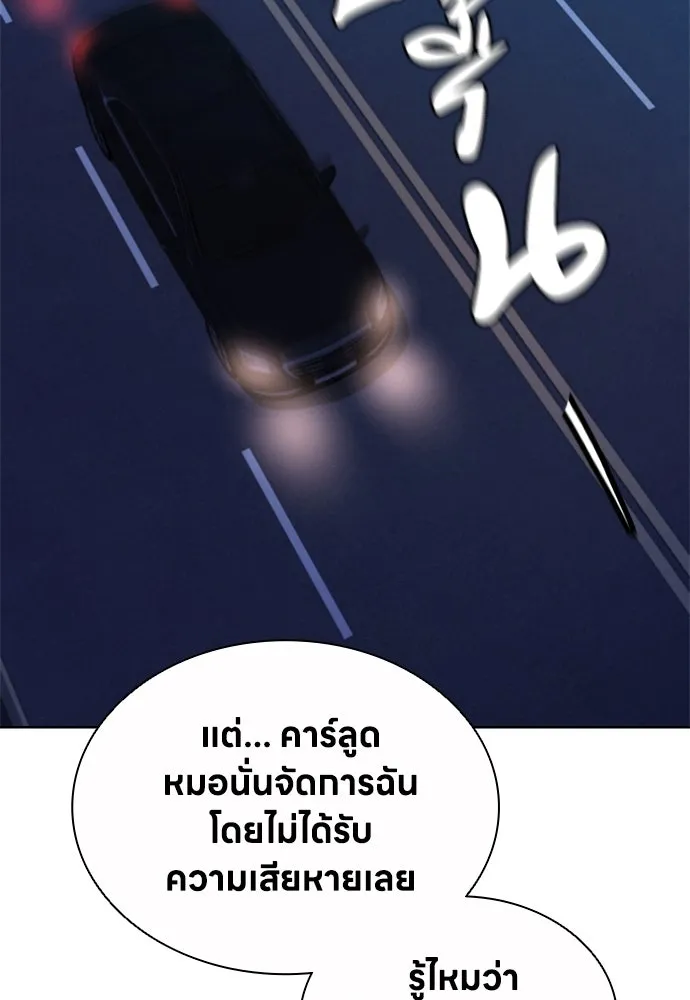 The Former Mercenary’s Life as a Prosecutor ชีวิตอัยการของอดีตทหารรับจ้าง - หน้า 91