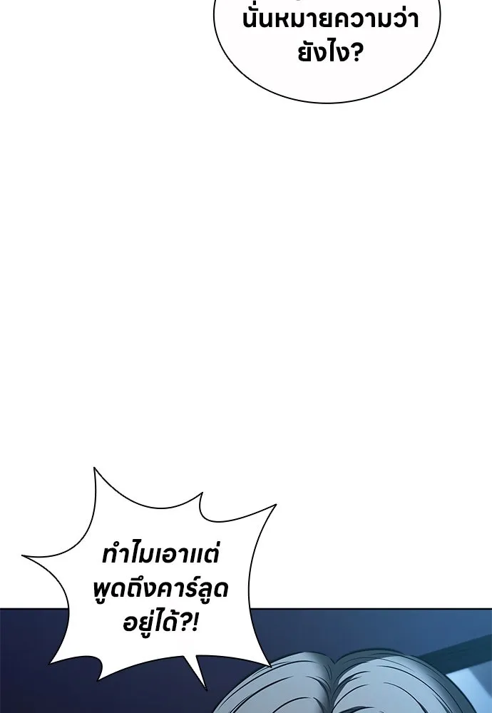 The Former Mercenary’s Life as a Prosecutor ชีวิตอัยการของอดีตทหารรับจ้าง - หน้า 92