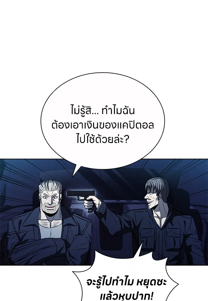 The Former Mercenary’s Life as a Prosecutor ชีวิตอัยการของอดีตทหารรับจ้าง - หน้า 98
