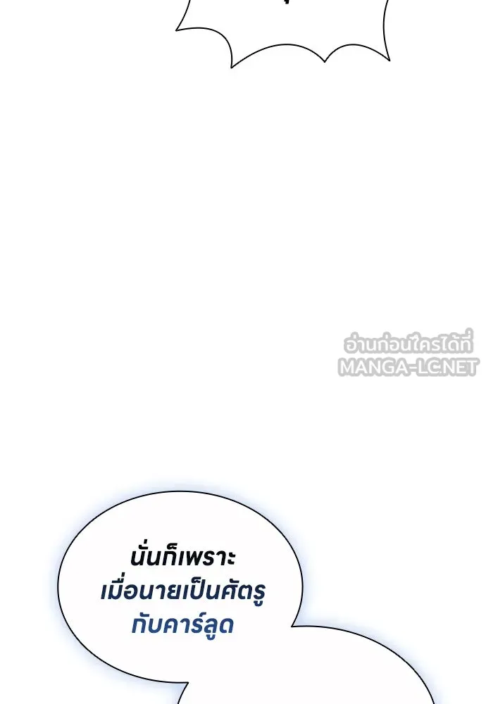 The Former Mercenary’s Life as a Prosecutor ชีวิตอัยการของอดีตทหารรับจ้าง - หน้า 99