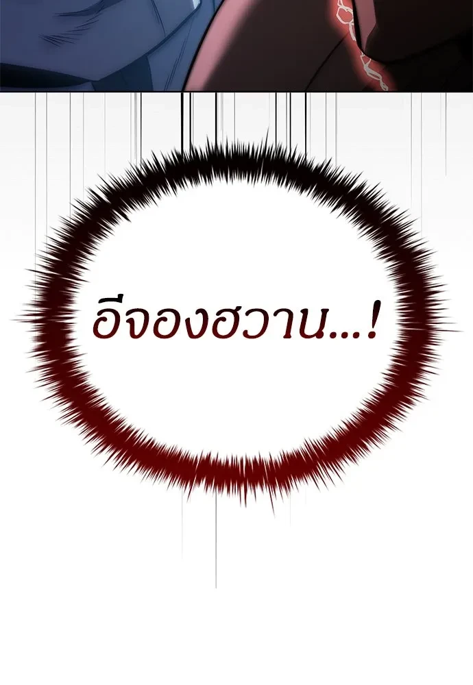 The Former Mercenary’s Life as a Prosecutor ชีวิตอัยการของอดีตทหารรับจ้าง - หน้า 113