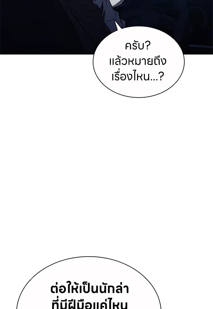 The Former Mercenary’s Life as a Prosecutor ชีวิตอัยการของอดีตทหารรับจ้าง - หน้า 14