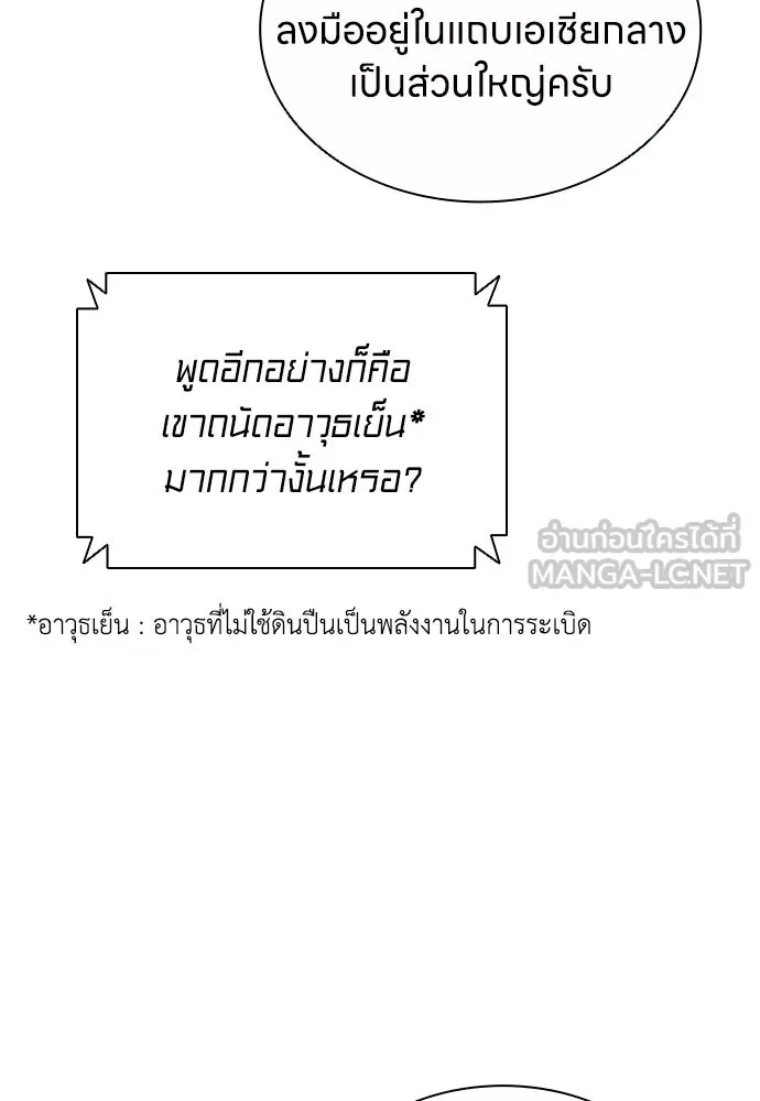 The Former Mercenary’s Life as a Prosecutor ชีวิตอัยการของอดีตทหารรับจ้าง - หน้า 39