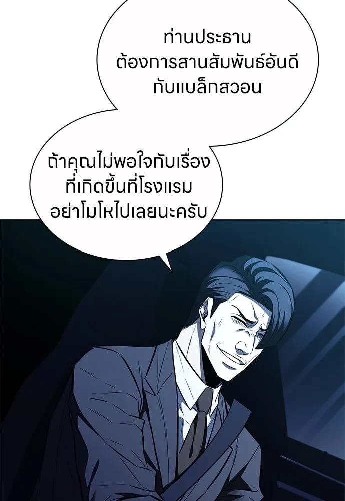 The Former Mercenary’s Life as a Prosecutor ชีวิตอัยการของอดีตทหารรับจ้าง - หน้า 4
