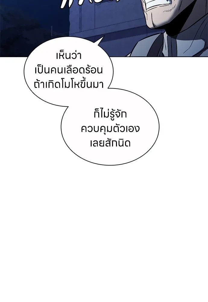 The Former Mercenary’s Life as a Prosecutor ชีวิตอัยการของอดีตทหารรับจ้าง - หน้า 79