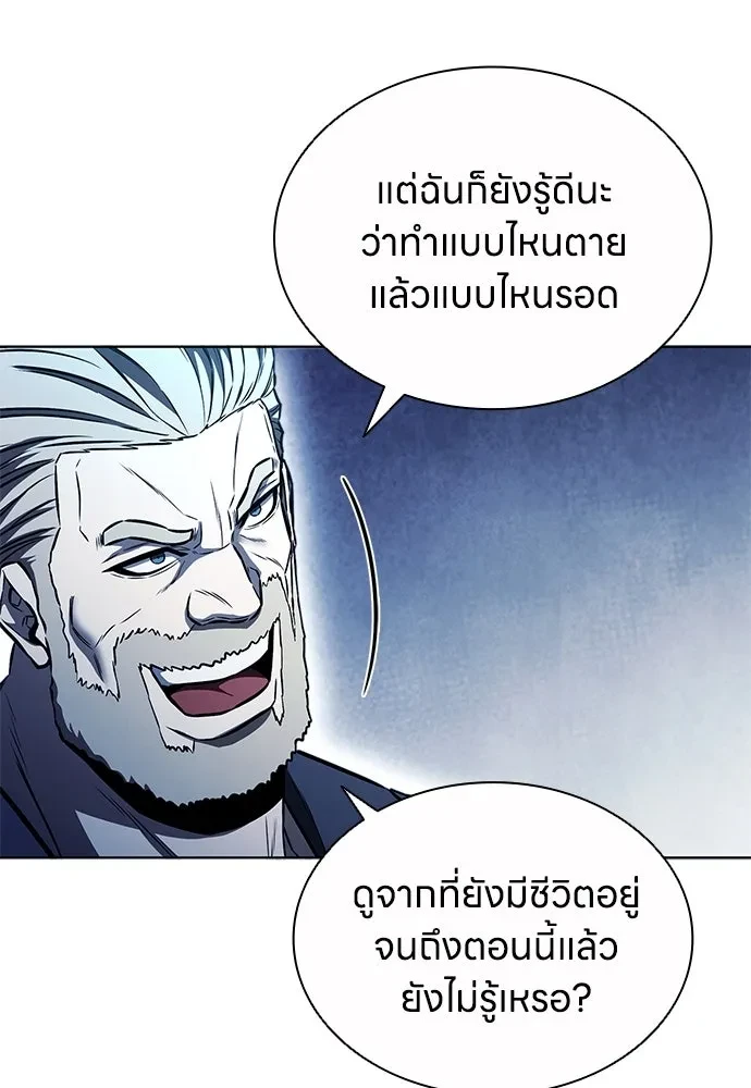 The Former Mercenary’s Life as a Prosecutor ชีวิตอัยการของอดีตทหารรับจ้าง - หน้า 80