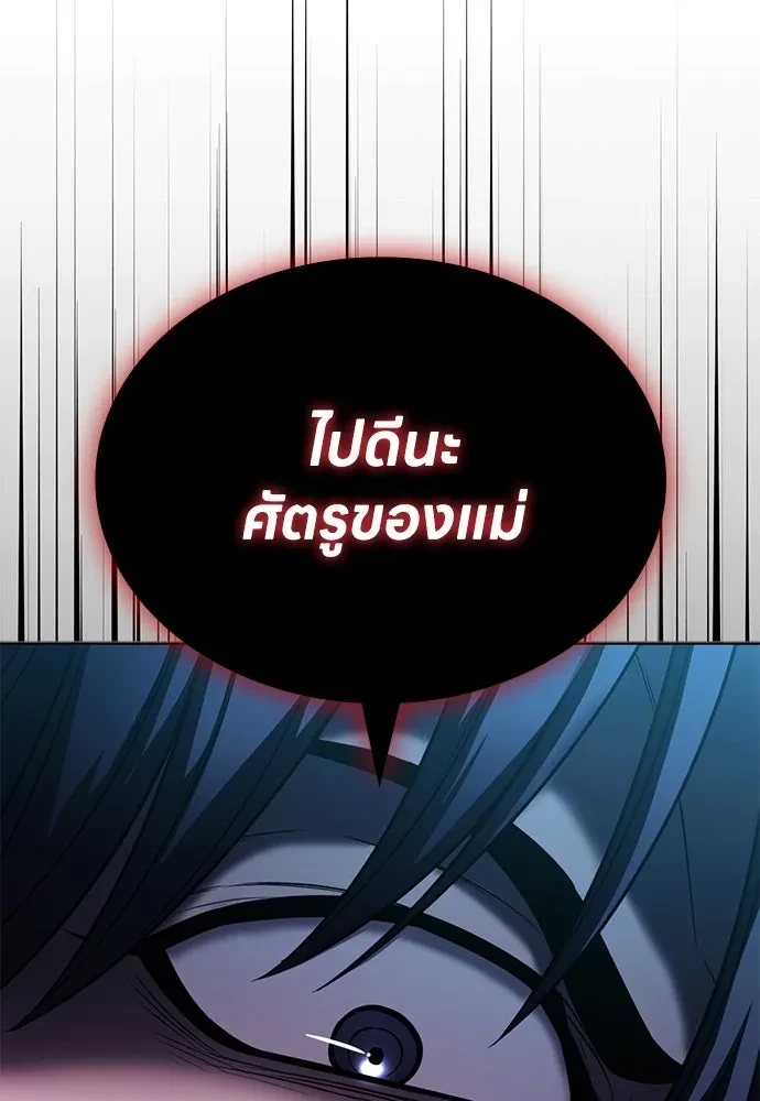 The Former Mercenary’s Life as a Prosecutor ชีวิตอัยการของอดีตทหารรับจ้าง - หน้า 106