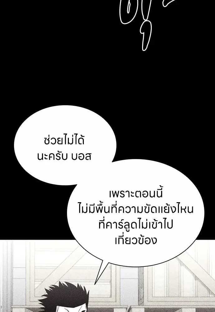 The Former Mercenary’s Life as a Prosecutor ชีวิตอัยการของอดีตทหารรับจ้าง - หน้า 71