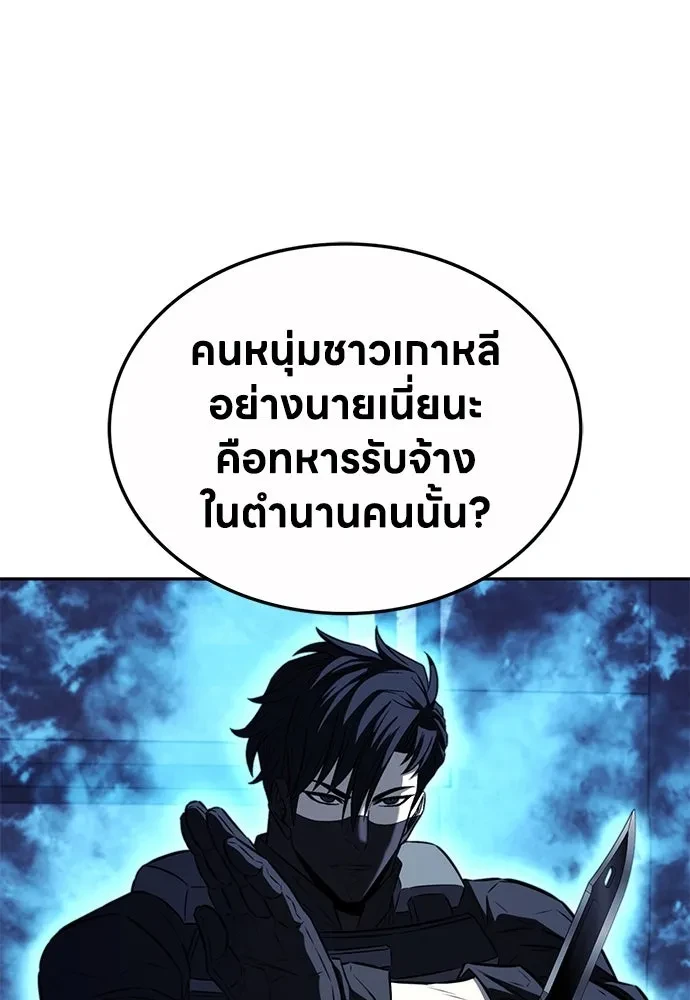 The Former Mercenary’s Life as a Prosecutor ชีวิตอัยการของอดีตทหารรับจ้าง - หน้า 77