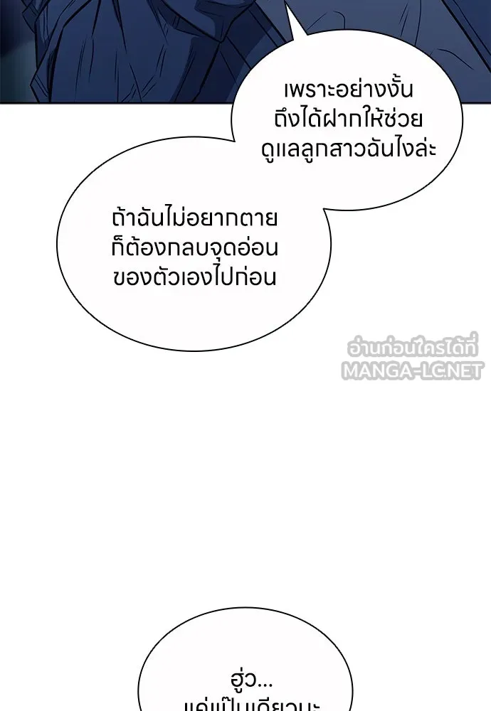 The Former Mercenary’s Life as a Prosecutor ชีวิตอัยการของอดีตทหารรับจ้าง - หน้า 33
