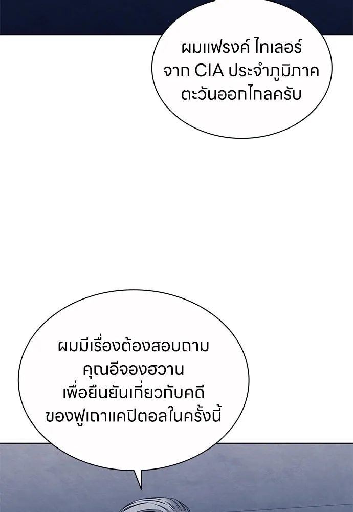 The Former Mercenary’s Life as a Prosecutor ชีวิตอัยการของอดีตทหารรับจ้าง - หน้า 59
