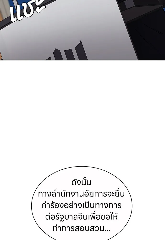 The Former Mercenary’s Life as a Prosecutor ชีวิตอัยการของอดีตทหารรับจ้าง - หน้า 76