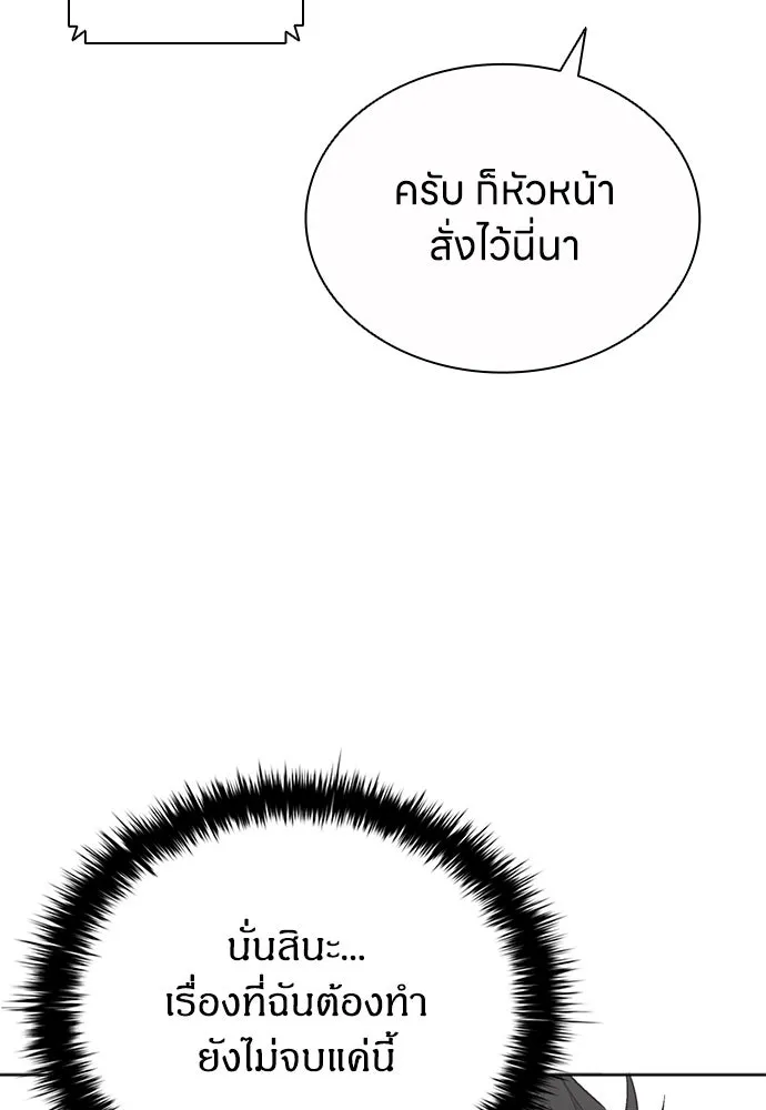 The Former Mercenary’s Life as a Prosecutor ชีวิตอัยการของอดีตทหารรับจ้าง - หน้า 97
