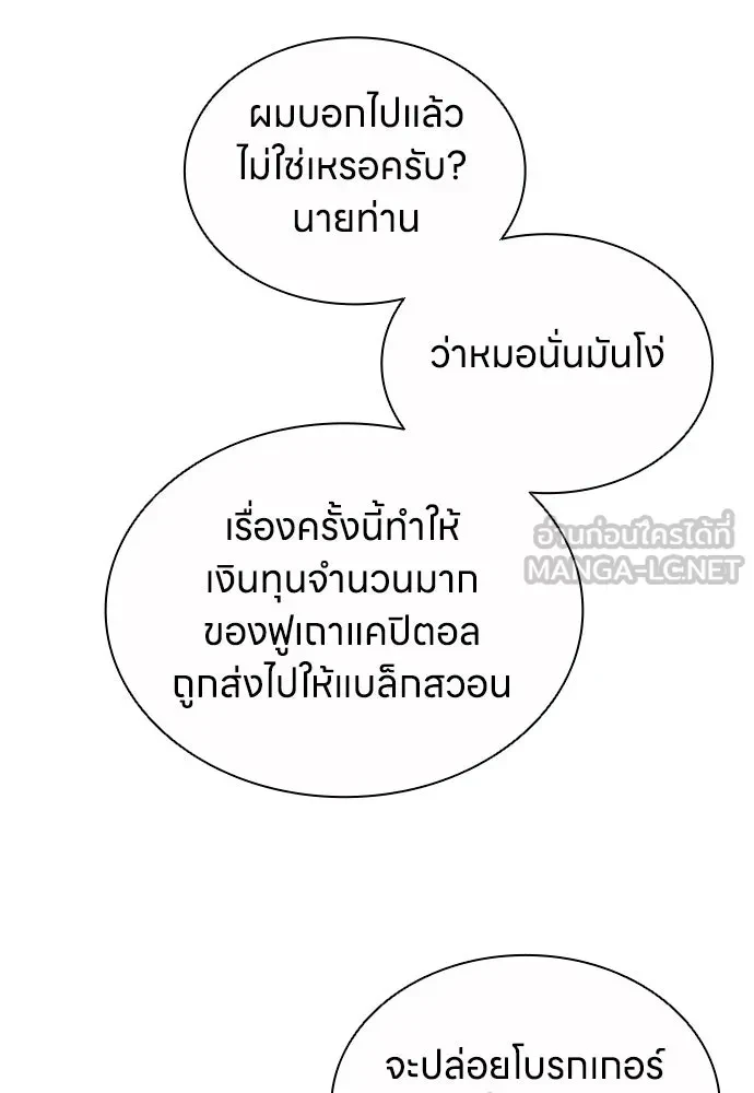 The Former Mercenary’s Life as a Prosecutor ชีวิตอัยการของอดีตทหารรับจ้าง - หน้า 69