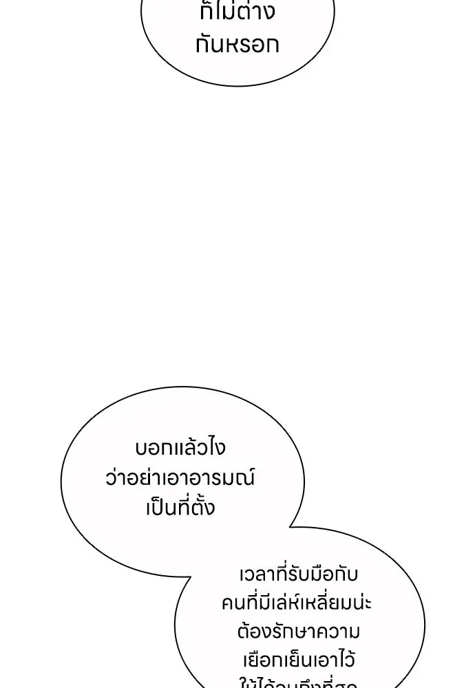 The Former Mercenary’s Life as a Prosecutor ชีวิตอัยการของอดีตทหารรับจ้าง - หน้า 71