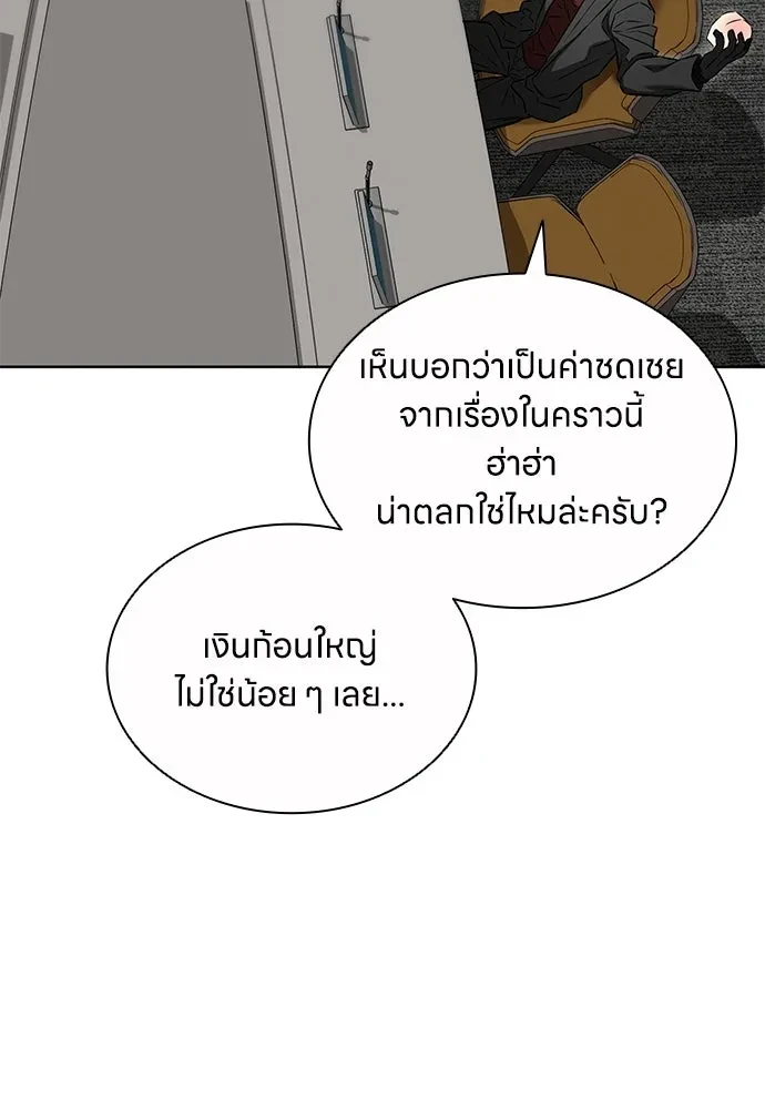 The Former Mercenary’s Life as a Prosecutor ชีวิตอัยการของอดีตทหารรับจ้าง - หน้า 79