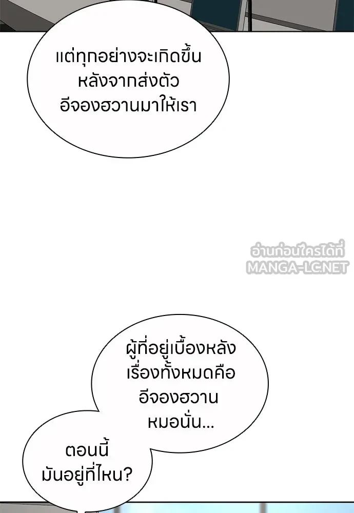 The Former Mercenary’s Life as a Prosecutor ชีวิตอัยการของอดีตทหารรับจ้าง - หน้า 81