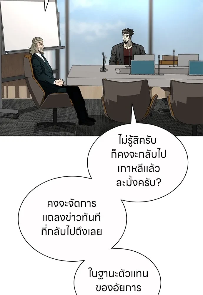 The Former Mercenary’s Life as a Prosecutor ชีวิตอัยการของอดีตทหารรับจ้าง - หน้า 82