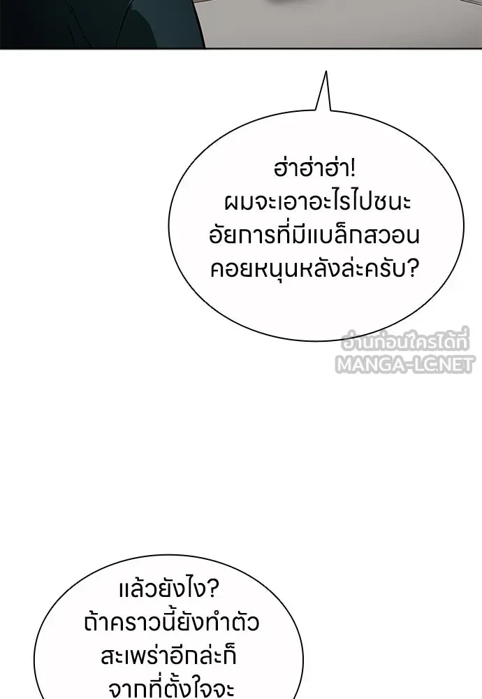 The Former Mercenary’s Life as a Prosecutor ชีวิตอัยการของอดีตทหารรับจ้าง - หน้า 84