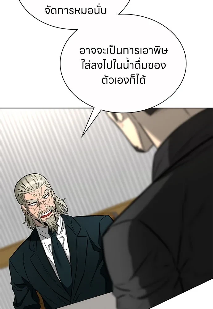 The Former Mercenary’s Life as a Prosecutor ชีวิตอัยการของอดีตทหารรับจ้าง - หน้า 85