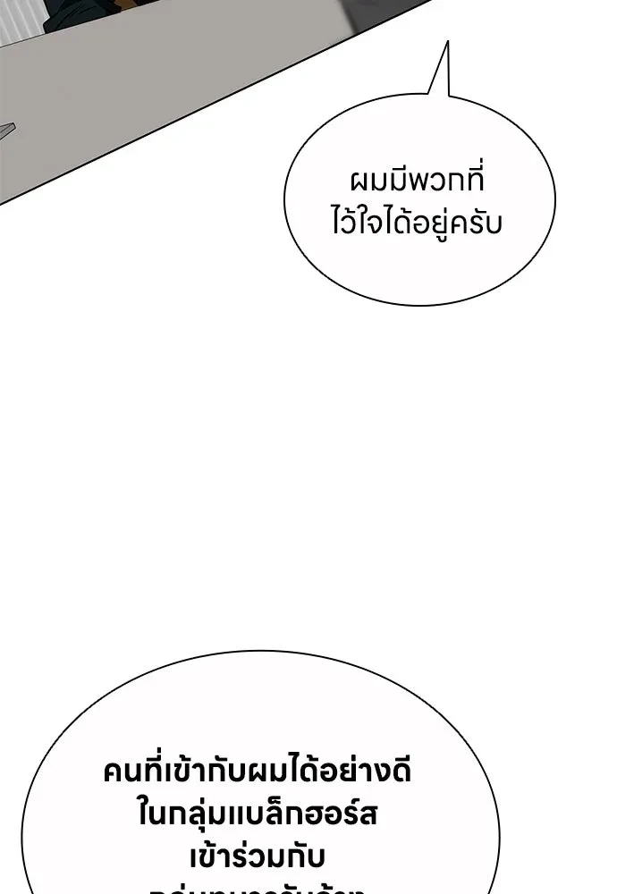 The Former Mercenary’s Life as a Prosecutor ชีวิตอัยการของอดีตทหารรับจ้าง - หน้า 86