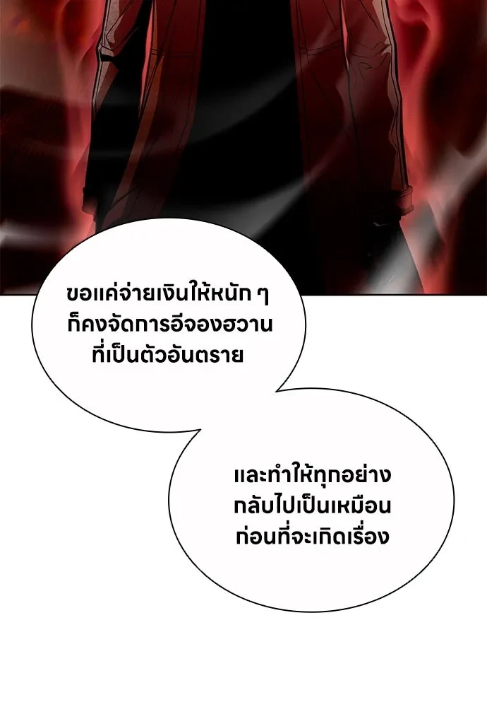 The Former Mercenary’s Life as a Prosecutor ชีวิตอัยการของอดีตทหารรับจ้าง - หน้า 91