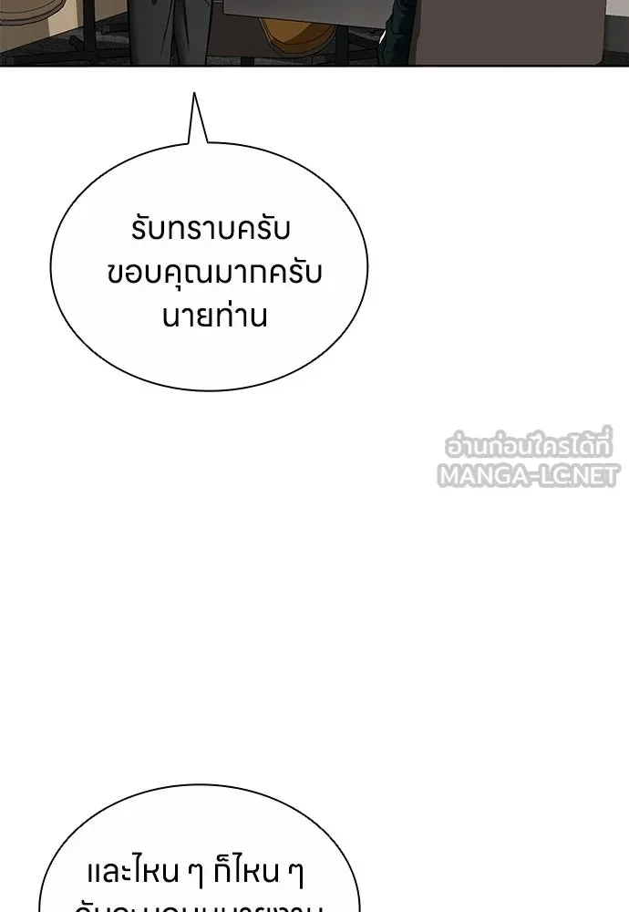 The Former Mercenary’s Life as a Prosecutor ชีวิตอัยการของอดีตทหารรับจ้าง - หน้า 93