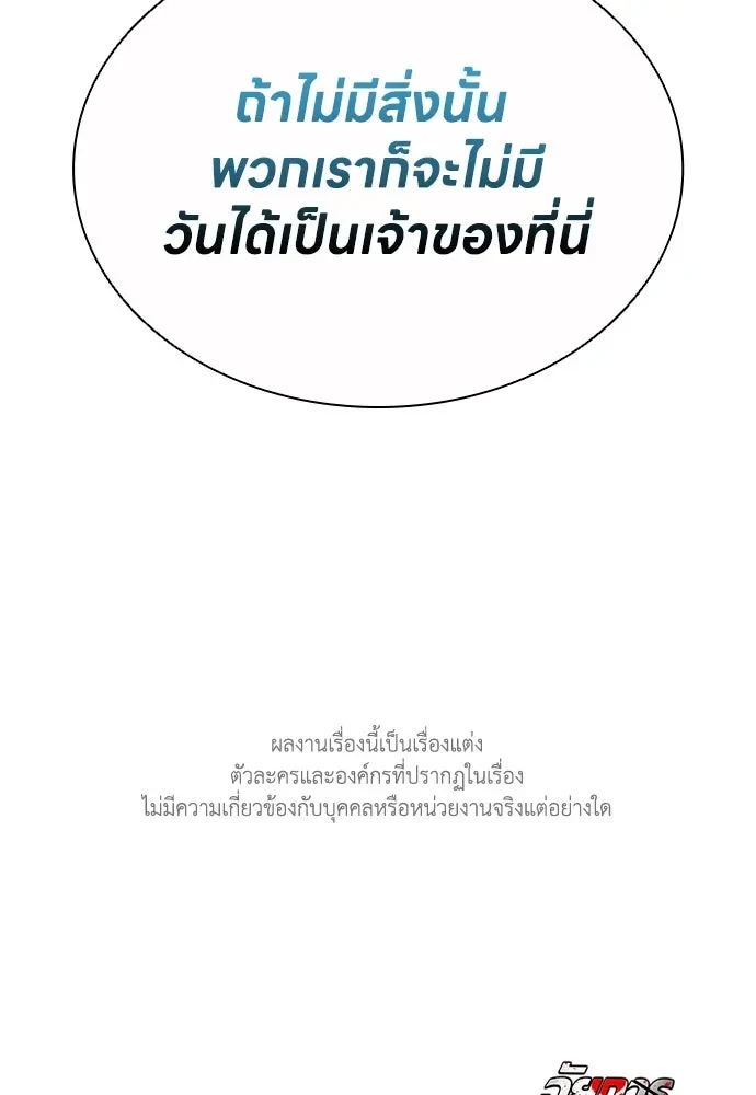 The Former Mercenary’s Life as a Prosecutor ชีวิตอัยการของอดีตทหารรับจ้าง - หน้า 97