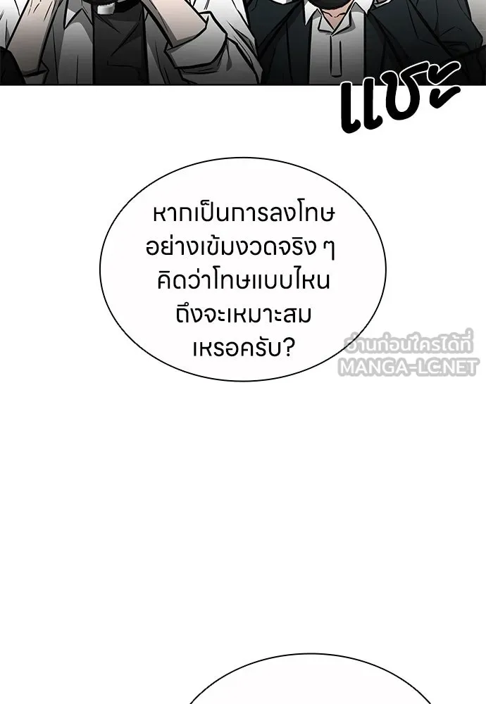 The Former Mercenary’s Life as a Prosecutor ชีวิตอัยการของอดีตทหารรับจ้าง - หน้า 12