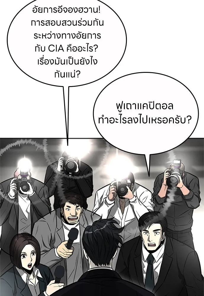 The Former Mercenary’s Life as a Prosecutor ชีวิตอัยการของอดีตทหารรับจ้าง - หน้า 8