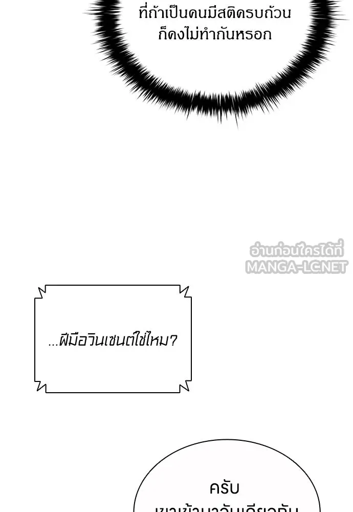 The Former Mercenary’s Life as a Prosecutor ชีวิตอัยการของอดีตทหารรับจ้าง - หน้า 84