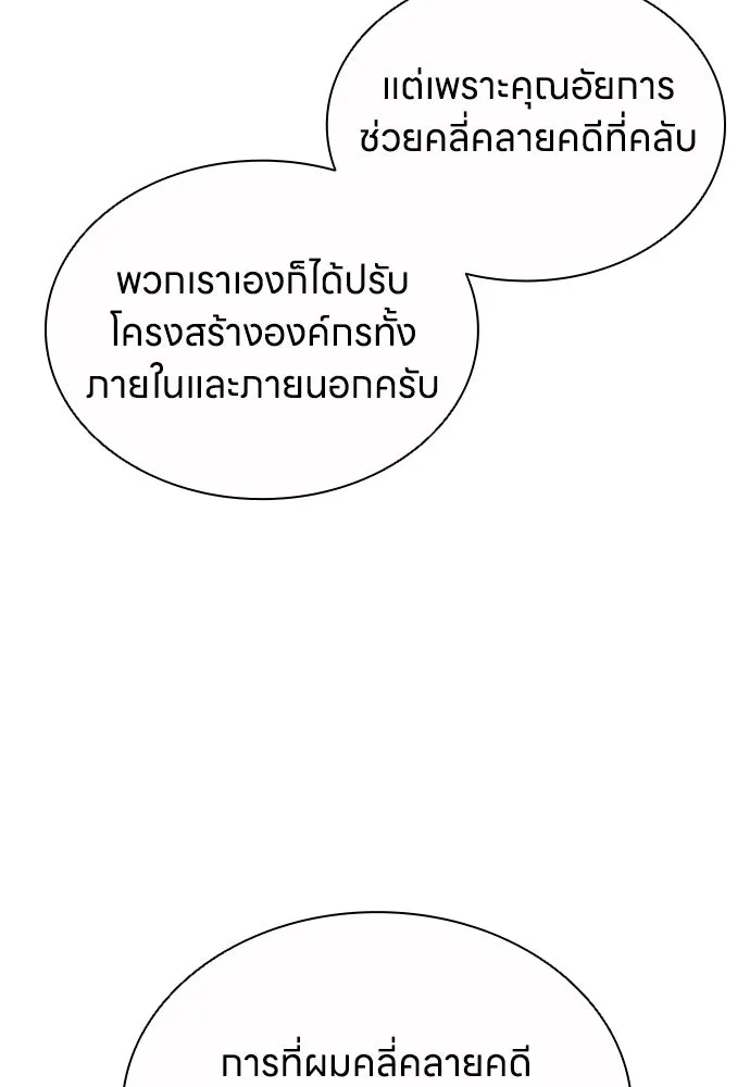 The Former Mercenary’s Life as a Prosecutor ชีวิตอัยการของอดีตทหารรับจ้าง - หน้า 26