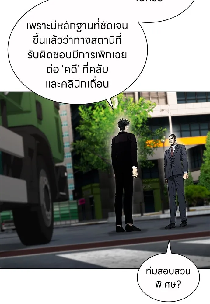 The Former Mercenary’s Life as a Prosecutor ชีวิตอัยการของอดีตทหารรับจ้าง - หน้า 35